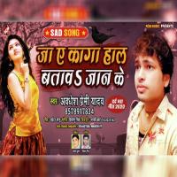 Ja A Kaga Hal Batawa Jan Ke Awadhesh Premi Yadav Song Download Mp3