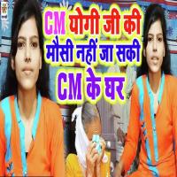 Cm Yogi Ji Ki Mausi Nahi Ja Saki CM Ke Ghar Gunja Verma Song Download Mp3