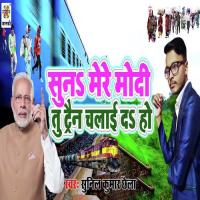 Sun Mere Modi Ji Tu Train Chalai De Ho Sunil Kumar Chhaila Song Download Mp3