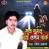 Nikal Deb Dil Dimag Se (BHOJPURI) Ranjeet Akela Song Download Mp3