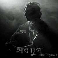 Shob Chup Bappa Mazumder Bappa Mazumder Song Download Mp3