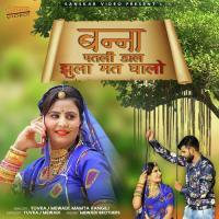 Banna Patli Dal Julha Mat Ghalo Yuvraj Mewadi,Mamta Rangili Song Download Mp3