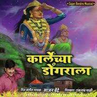 Karlechya Dongarala Sajan Bendre Song Download Mp3