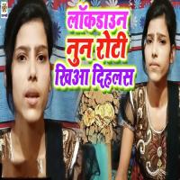 Lock Down Nun Roti Kiya Dihlas Gunja Verma Song Download Mp3