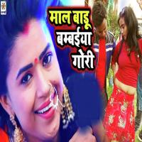 Mal Badu Bambaiya Gauri Arvind Sahani Song Download Mp3