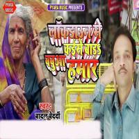 Lokdown Me Kaise Bada Babua Hamar Badal Bedardi Song Download Mp3