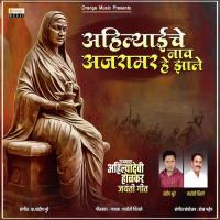 Ahilyaiche Nav Aajramar He Zale Maroti Chintale Song Download Mp3