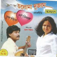 Kemon Bhalo Manusher Maiya Sujan Biswas Song Download Mp3