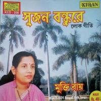 O Sona Bhai Mukti Roy Song Download Mp3