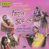 Bondhu Amar Poraner Poran Sadhana Niyogi Song Download Mp3