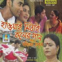 Dur Gerame Tomar Bari Sanchita Thakur Song Download Mp3