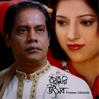 Premer Gache Bari Siddiqui Song Download Mp3