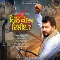 Hil Ke Dikha Dilliye Bhupinder Gill Song Download Mp3