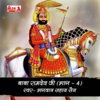 Baba Ramdev Ji - Sampoorn Katha (Part-4B) Bhagwan Sahay Sain Song Download Mp3