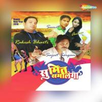 Sonva Ke Aadhikari Sujit Sargam Song Download Mp3