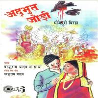 Adhbhut Jodi -Seeta Ki Shadi Parshuram Yadav Song Download Mp3