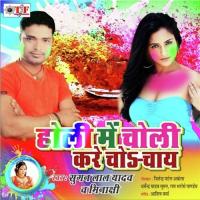 Choli Me Joban Kare Choy Chay Sugan Lal Yadav Song Download Mp3