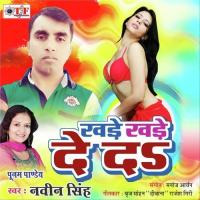 Saali Mor Jaan Mareli Navin Singh Song Download Mp3