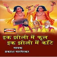 Jo Bhe Jaise Karm Nebhaye Prakash Parnekar Song Download Mp3