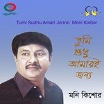 Ami More Gele Moni Kishor Song Download Mp3