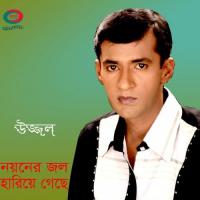 Boishakhi Jhore Noe Ujjal Song Download Mp3