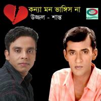 Kosto Amar Buke Shanto Song Download Mp3