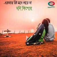 Amar Moroner Pore Moni Kishor Song Download Mp3