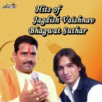 Devariya Itaro Aluto Mati Chaal Jagdish Vaishnav,Bhagwat Suthar Song Download Mp3