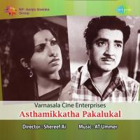 Ithirippoovinu S. Janaki Song Download Mp3