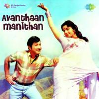 Ah Engirundho Oru Kural Vani Jairam Song Download Mp3