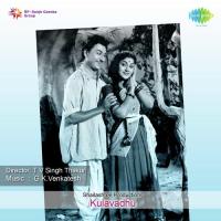 Emma Maneyangaladi S. Janaki Song Download Mp3