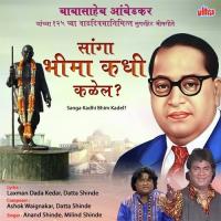 Mapu Kasa Mothe Pana Bhima Tuzha Gunancha Anand Shinde Song Download Mp3