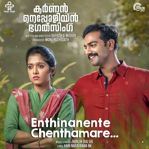 Sayahna Theerangalil KS Harisankar Song Download Mp3