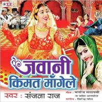 08 DIDIYA KE DEVRA SE Sanjana Raj Song Download Mp3