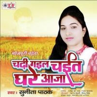 Katani Mai Kariya Ho Gail Sunita Pathak Song Download Mp3