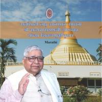 Practice - Marathi - Vipassana Meditation Satyanarayanji Goenka Song Download Mp3