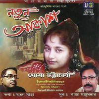 Kalke Hathath Parbbatike Dekhlum Soma Bhattacharya Song Download Mp3