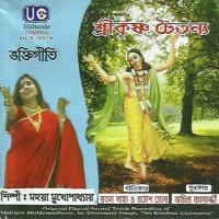 Jekhane Hoe Harinam Mahuya Mukhopadhyay Song Download Mp3