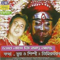 Kali Kali Kali Balo Timir Baran Song Download Mp3