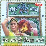 Baba Bheru Ji Rakh Lije Tek Anuradha Tanwar Song Download Mp3