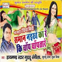 Ek Bita Kapra Penhe Guddu Rangila Song Download Mp3