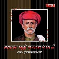 Baba Phoole Rakho Mhari Laaj Suraj Narayan Saini Song Download Mp3