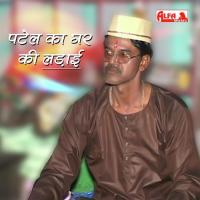 Patel Ka Ghar Ki Ladai - Rajasthani Kissa Prahlad Meena Song Download Mp3