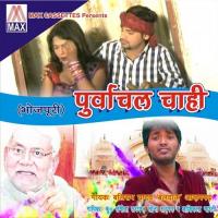 Purvanchal Chahi - 1 Bali Ram Yadav Baldau,Sageeta Sargam,Sona Sargam,Shashikala Bharti Song Download Mp3