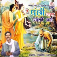 Nahire Ki Nagri Aab Nahi Aaibe Sakhiya Rampreet Ajamgarh Song Download Mp3