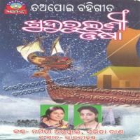 Ethu Antare Ebe Namita Agrawal,Sarita Das Song Download Mp3