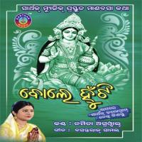 Maa Mausi Ae Suna Go Namita Agrawal Song Download Mp3