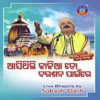 Niladri Bihari Subash Das Song Download Mp3