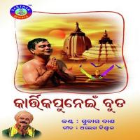 Badaosha Gajamanda Subash Das Song Download Mp3