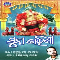 Alo Lo Mo Suna Tarini B Prafulla Chandra Song Download Mp3